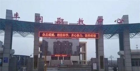 围观！丰润职教刷爆朋友圈的信
