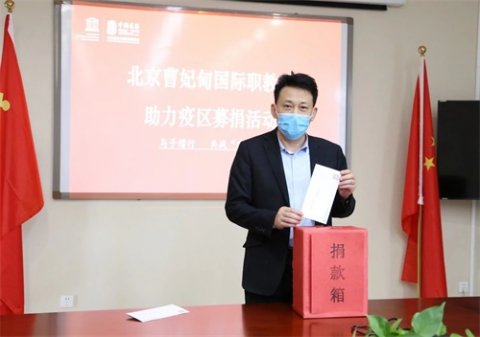 ＂凝心聚力 传递爱心＂职教城公司组织开展助力疫区募捐活动