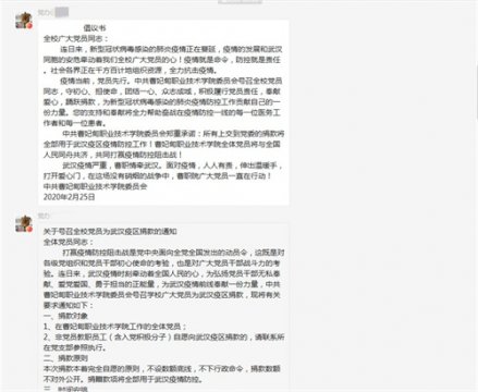 “爱心汇聚，共抗疫情” 曹妃甸职业技术学院开展为武汉疫区捐款活动