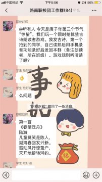 没有春天不会来临——路南职校团员师生惊蛰古诗词接龙