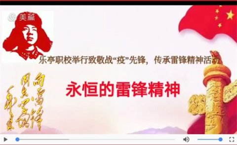 共同战“疫”践行雷锋精神