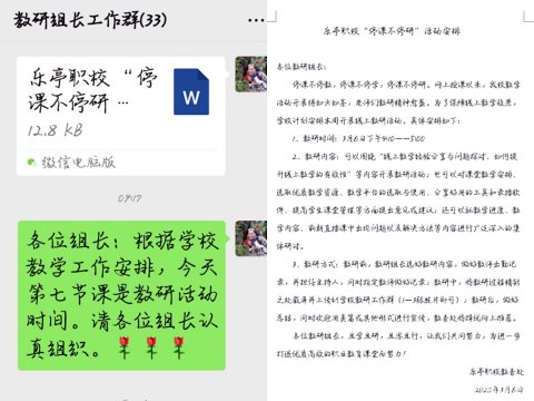 乐亭职校“停课不停学”之（十一）——停课不停“研”