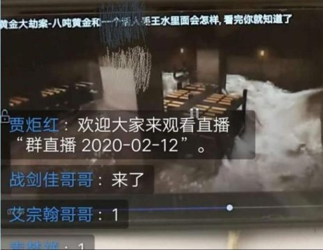 停课不停学，路南职校老师风采系列报道”黄金大劫案 王水的力量——贾炬红老师