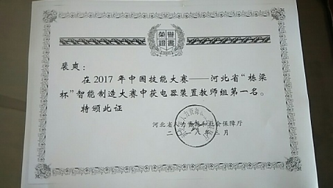 河北机车技师学院勇夺省赛团体、个人双冠军