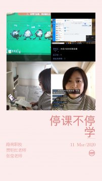 路南职校关于进一步做好延期开学期间中小学居家学习和生活指导