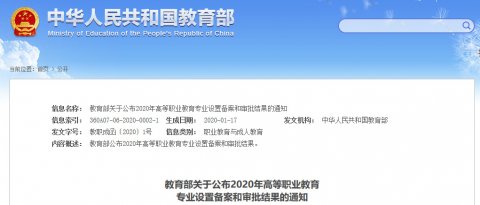 喜报！教育部最新通知！河北9高校要新设9专业，曹职院学前教育专业在列！