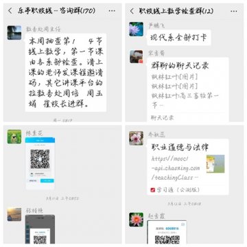 乐亭职校“停课不停学”之（十三）——“云端”听评课 督导不打折