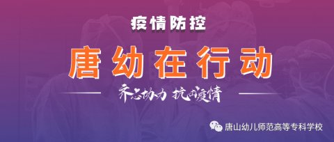灾难面前显真情 唐幼学生在行动|博翼思支教团支教纪实