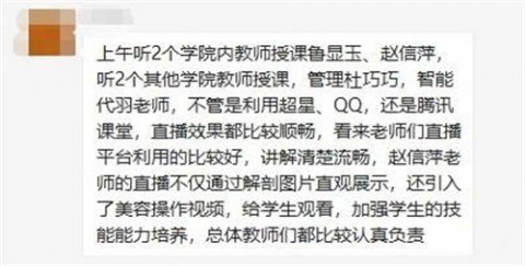 疫情当前使命不忘，线上教学严抓质量——曹妃甸职业技术学院线上教学督导纪实