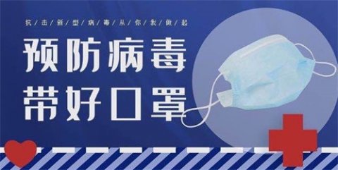 丰润区综合职教中心 “科学戴口罩，保护公众健康”