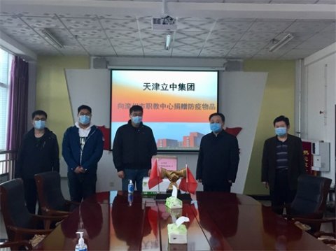 滦州市职业技术教育中心：校企一家亲   携手抗疫情