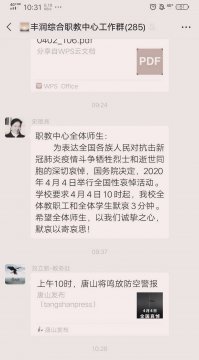致敬英雄，共悼逝者 --丰润区综合职教中心清明时节祭奠抗击新冠肺炎牺牲的烈士和逝者