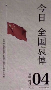 唐山一职专：全国哀悼日