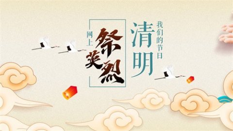 丰润区综合职教中心“清明祭英烈 共筑民族魂”—职教学子云端团课系列活动
