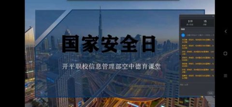 知法 守法 文明 自律—开平职校“国家安全日”活动小结