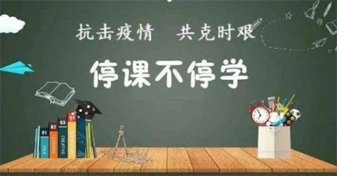 同心战“疫”，网络教学展风采——遵化职教中心财经专业部网络课堂纪实同心战“疫”，网络教学展风采——遵化职教中心财经专业部网络课堂纪实