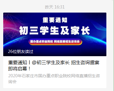 @初三學生丨選擇學校不要慌 多所國辦重點院校邀你明天看直播！