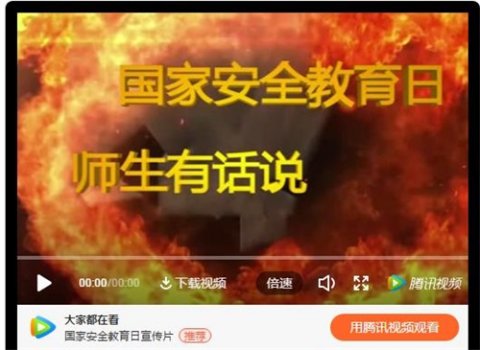 曹妃甸区职教中心 2020年“第五个全民国家安全教育日”活动总结