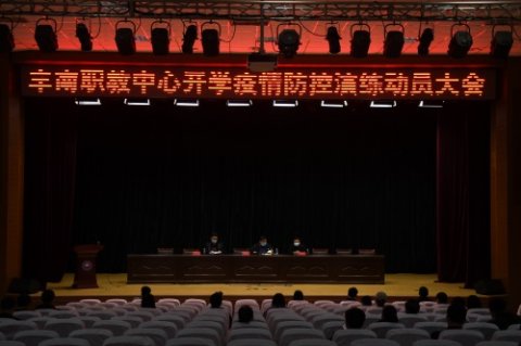 丰南职教中心开展开学疫情防控演练