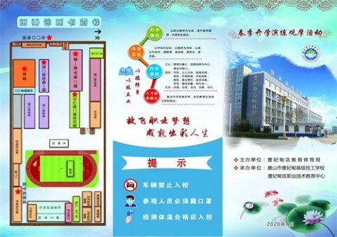 曹妃甸职教中心：精心准备迎观摩，以练代训保平安