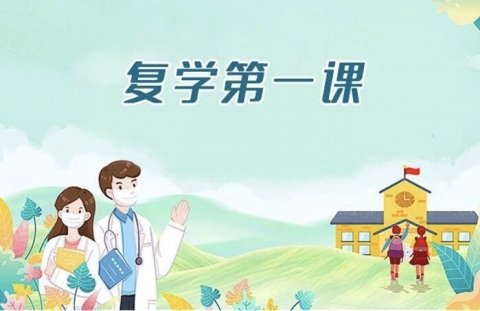 春暖花开日 学子复课时——路南职校全体学生观看《复学第一课》