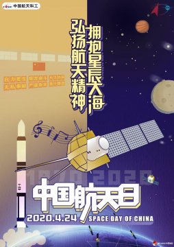 中国航天日 带你一起去追“星”——路南职校19网商2班中国航天日活动