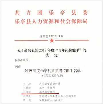 乐亭职校王谊佳老师被评为县“青年岗位能手”
