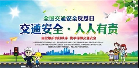 交通安全反思日 安全小船不能翻——路南职校19网商1班4月30日交通安全日活动