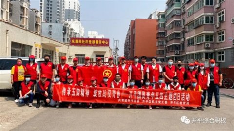 “传承五四精神，绽放战疫青春”——开平职校志愿服务队参加开平团员青年五四主题团日活动