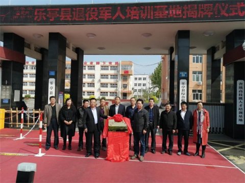 乐亭职校举行退役军人培训基地揭牌仪式