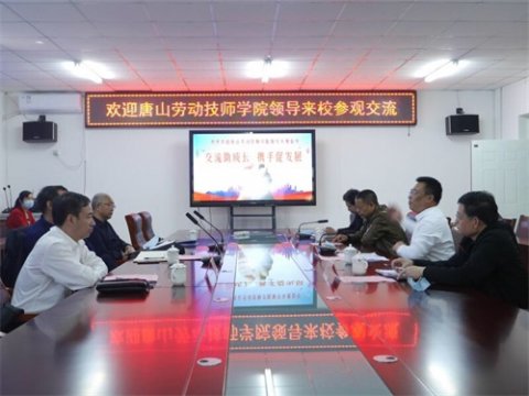 唐山劳动技师学院领导来乐亭职校参观交流