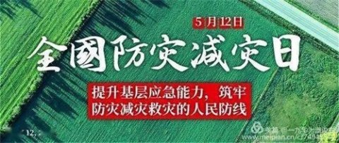 唐山一职专：防灾减灾，平安相伴