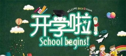 复课进行时 同学们你们准备好了吗——路南职校心理健康教育系列活动学生篇