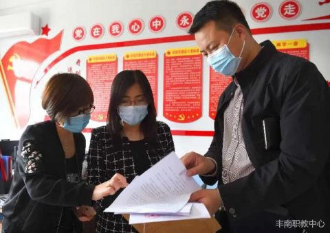 丰南职教中心与丰南农中就学校党团组织建设工作开展交流活动
