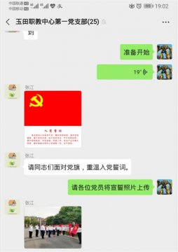 玉田职教中心积极开展“5+X”主题党日活动