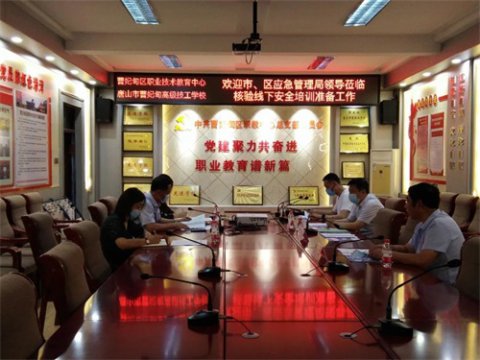 市应急管理局来曹妃甸区职教中心核验线下安全培训准备工作