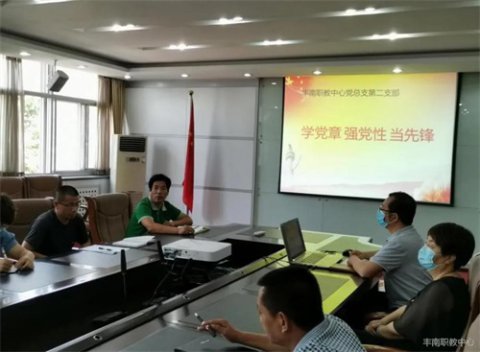 丰南职教中心：学党章、强党性、当先锋