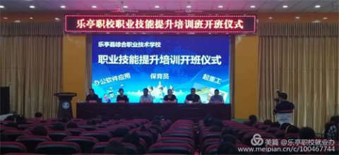 乐亭职校举行暑期职业技能提升培训开班仪式