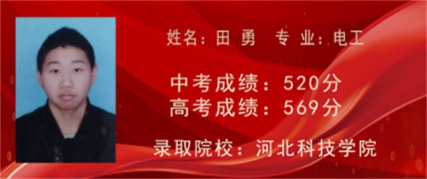 职校高考 风景独好在河北省2020年对口高考中，乐亭职校高三实验班学生吝桥鑫以656分取得全省47名的佳绩，超出本科线1