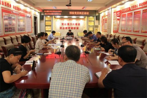 积极发展新党员 增添队伍新活力——职教中心行政后勤支部召开预备党员转正大会