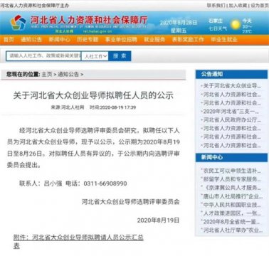 迁安职教中心沈玉广教师被聘为​河北省大众创业导师