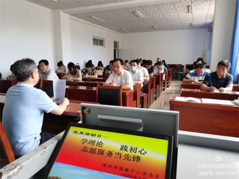 学理论、践初心，志愿服务当先锋——滦州市职教中心召开党员活动日
