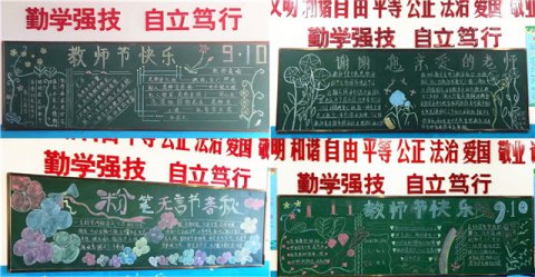 爱的祝福——玉田职教中心全体学生为老师献上节日的祝福