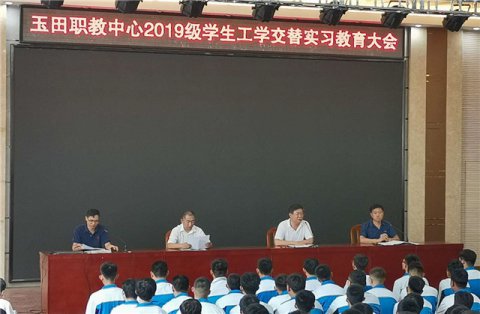 玉田职教中心召开2019级学生工学交替实习教育大会