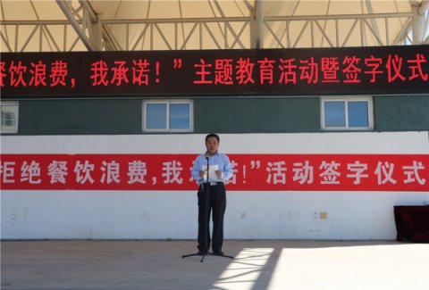 滦南职教中心举行“拒绝餐饮浪费,我承诺！”活动签字仪式