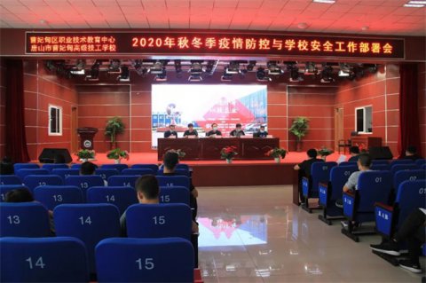 曹妃甸区职教中心多措并举构筑立体防范体系深入推进校园及周边安全治理工作