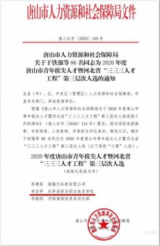 祝贺乐亭职校李洁亭老师入选唐山市青年拔尖人才暨河北省“三三三人才工程”第三层次人选