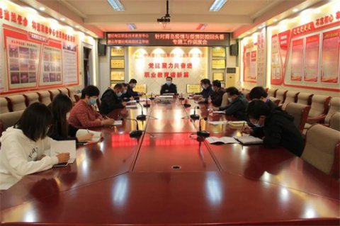 曹妃甸区职教中心召开针对青岛疫情与疫情防控回头看专题工作调度会