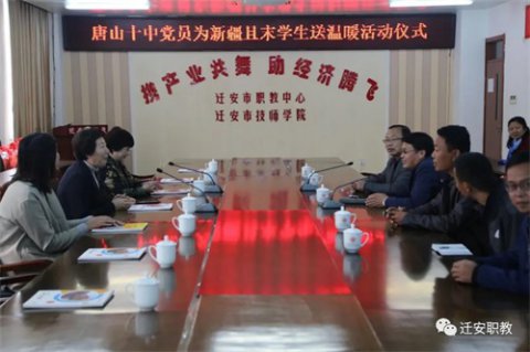 冬衣送暖 情系新疆——唐山十中党员为迁安职教中心新疆籍学子送棉衣