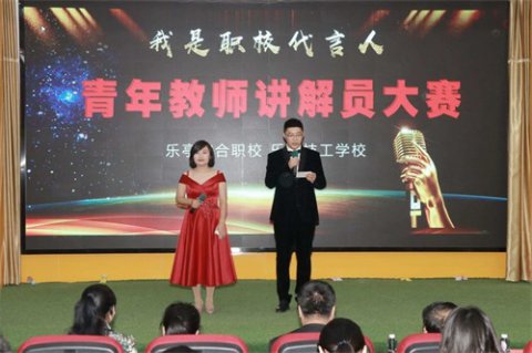 我是职校代言人——乐亭职校、技工学校举行青年教师讲解员大赛